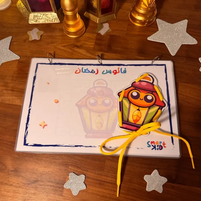 كتاب رمضان التفاعلي للأطفال من سمارت كيد