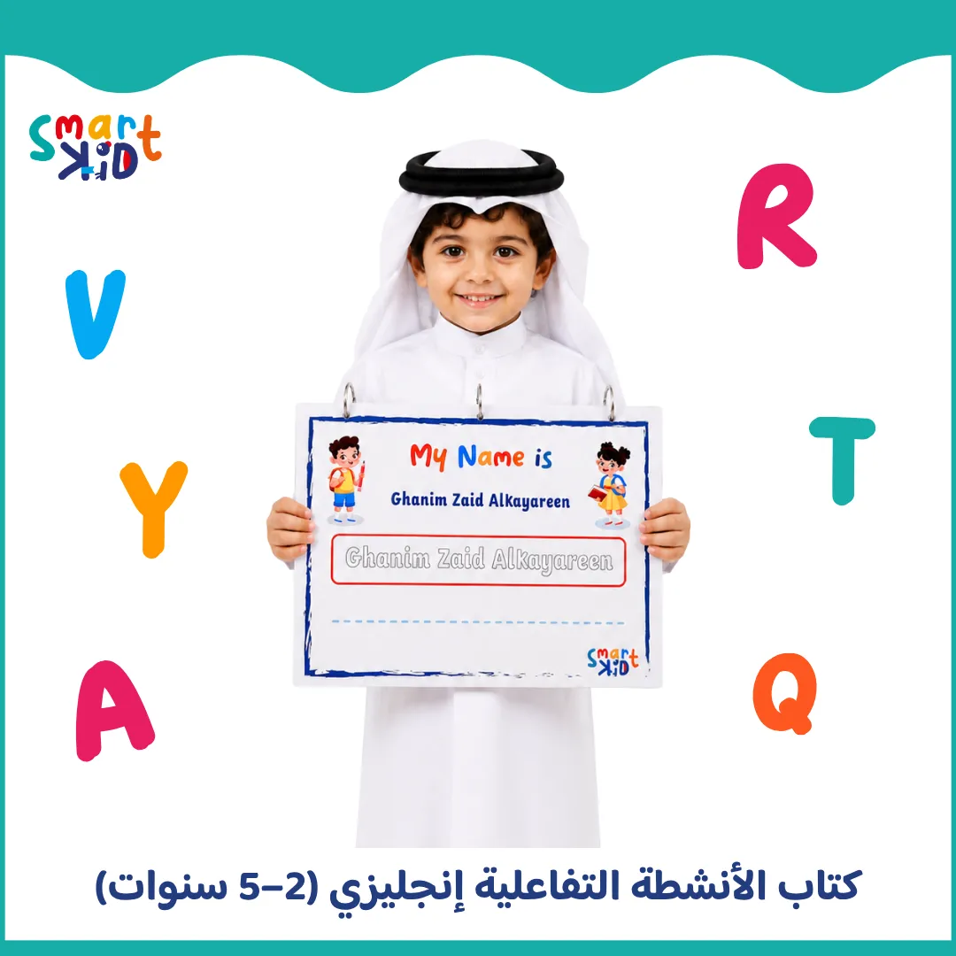 كتاب أنشطة تفاعلية للأطفال من 2 إلى 5 سنوات بالإنجليزية في قطر