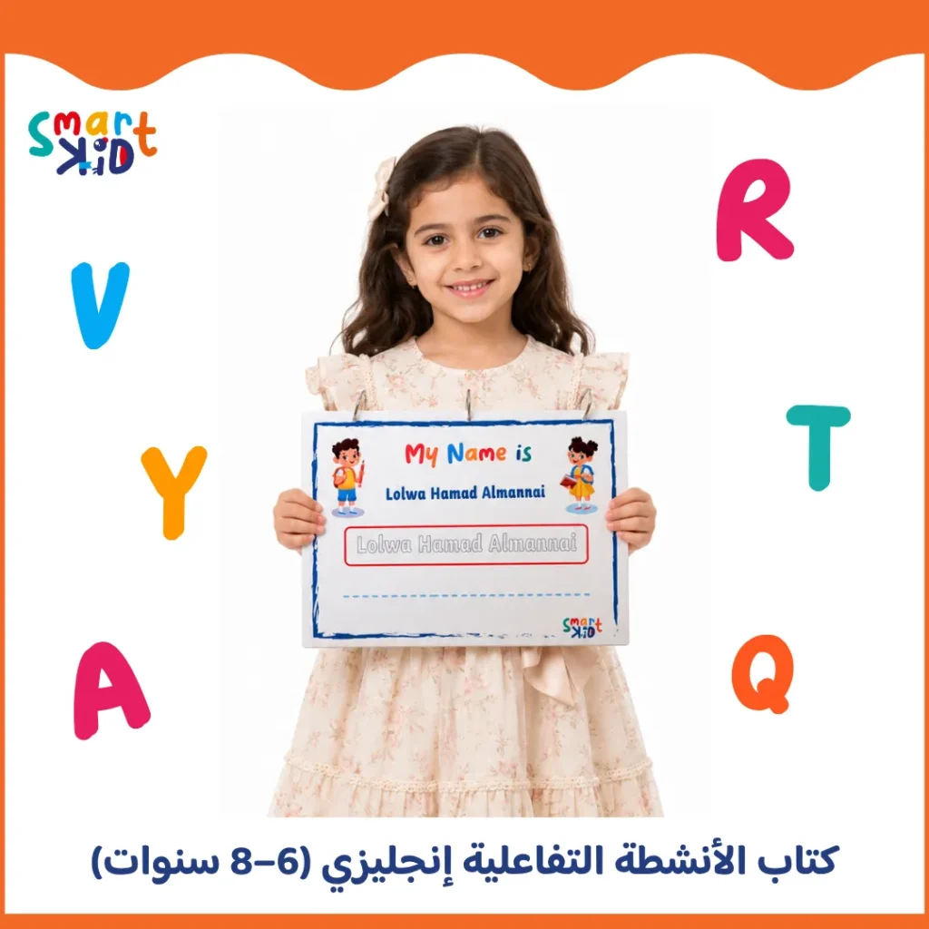 كتاب الأنشطة الإنجليزي المستوى الثاني للأطفال من 6 إلى 8 سنوات - الغلاف الرئيسي