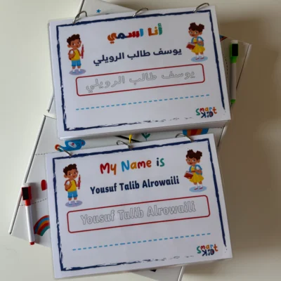 حزمة المستوى الثاني (عربي + إنجليزي) - متجر سمارت كيد قطر