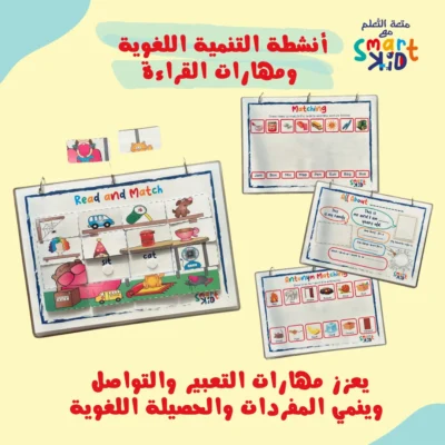 كتب الأنشطة التفاعلية للأطفال - متجر سمارت كيد قطر