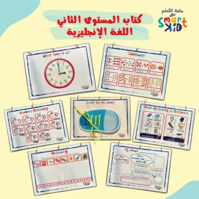 كتب الأنشطة التفاعلية للأطفال - متجر سمارت كيد قطر