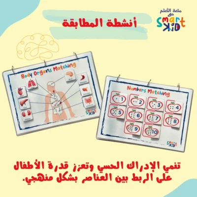 كتب الأنشطة التفاعلية للأطفال - متجر سمارت كيد قطر