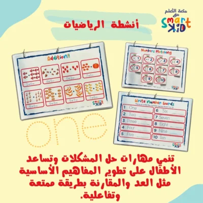 كتب الأنشطة التفاعلية للأطفال - متجر سمارت كيد قطر