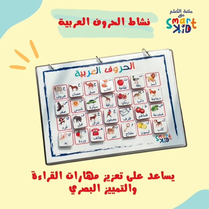 كتب الأنشطة التفاعلية للأطفال - متجر سمارت كيد قطر