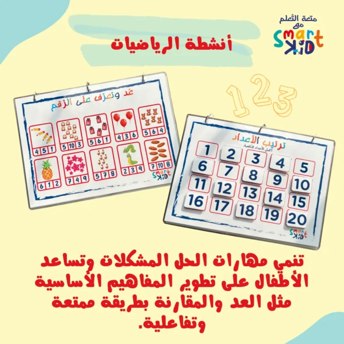 كتب الأنشطة التفاعلية للأطفال - متجر سمارت كيد قطر