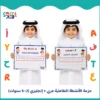 حزمة الأنشطة التفاعلية عربي وإنجليزي للأطفال من 2 إلى 5 سنوات - الغلاف الرئيسي