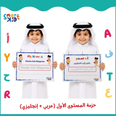 حزمة كتابي الأنشطة التفاعلية المستوى الأول عربي وإنجليزي للأطفال من 2 إلى 5 سنوات في قطر