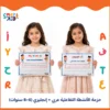 حزمة الأنشطة التفاعلية المستوى الثاني عربي وإنجليزي للأطفال من 6 إلى 8 سنوات - الغلاف الرئيسي