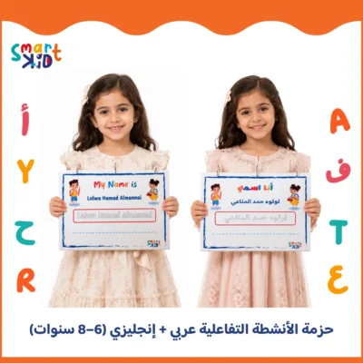 حزمة المستوى الثاني (عربي + إنجليزي) - متجر سمارت كيد قطر
