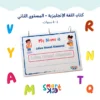 كتاب أنشطة تفاعلية للأطفال من 6 إلى 8 سنوات بالإنجليزية في قطر