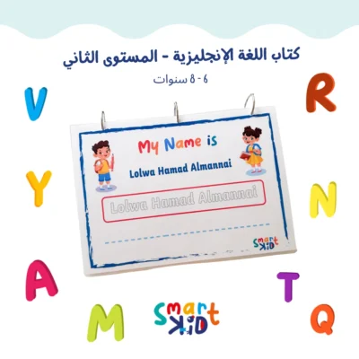 كتاب أنشطة تفاعلية للأطفال من 6 إلى 8 سنوات بالإنجليزية في قطر