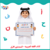 كتاب أنشطة تفاعلي للأطفال من 2 إلى 5 سنوات باللغة العربية – تعليم الحروف والأرقام وتنمية المهارات