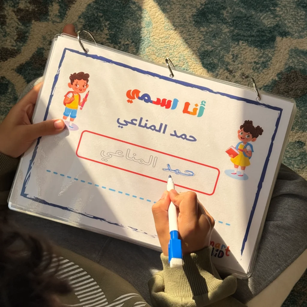 صفحة كتابة الاسم في كتاب الأنشطة التفاعلية العربي - نشاط شخصي مخصص باسم الطفل بخط اليد