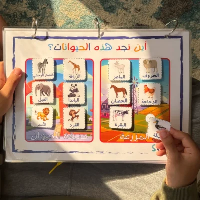 كتاب أنشطة تفاعلي للأطفال من 2 إلى 5 سنوات باللغة العربية – تعليم الحروف والأرقام وتنمية المهارات