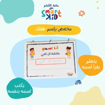 كتاب أنشطة تفاعلية للأطفال من 2 إلى 5 سنوات بالإنجليزية في قطر