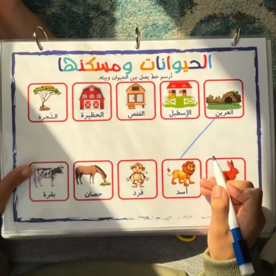 كتاب أنشطة تفاعلي للأطفال من 2 إلى 5 سنوات باللغة العربية – تعليم الحروف والأرقام وتنمية المهارات