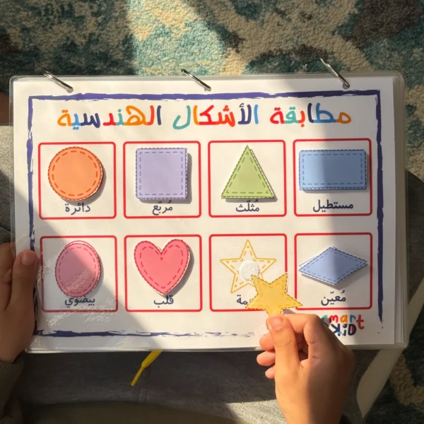نشاط مطابقة الأشكال والتصنيف - كتاب الأنشطة التفاعلية العربي