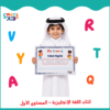 كتاب أنشطة تفاعلية للأطفال من 2 إلى 5 سنوات بالإنجليزية في قطر