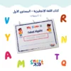 كتاب أنشطة تفاعلية للأطفال من 2 إلى 5 سنوات بالإنجليزية في قطر