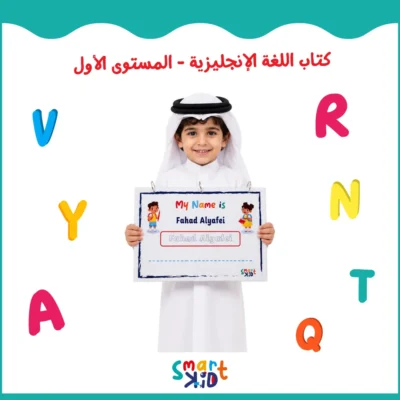 كتاب أنشطة تفاعلية للأطفال من 2 إلى 5 سنوات بالإنجليزية في قطر