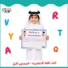 كتاب أنشطة تفاعلية للأطفال من 2 إلى 5 سنوات بالإنجليزية في قطر