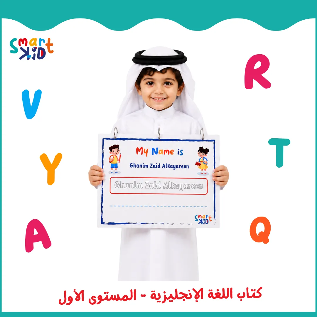 كتاب أنشطة تفاعلية للأطفال من 2 إلى 5 سنوات بالإنجليزية في قطر