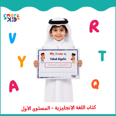 كتاب أنشطة تفاعلية للأطفال من 2 إلى 5 سنوات بالإنجليزية في قطر