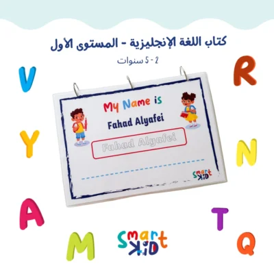 كتاب أنشطة تفاعلية للأطفال من 2 إلى 5 سنوات بالإنجليزية في قطر