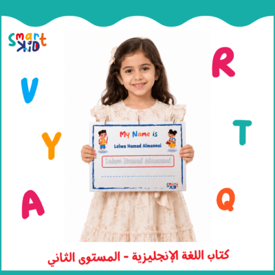 كتاب أنشطة تفاعلية للأطفال من 6 إلى 8 سنوات بالإنجليزية في قطر