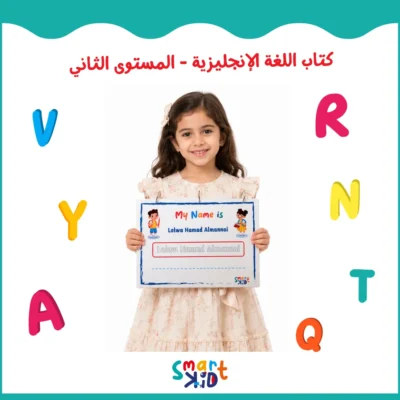 كتاب أنشطة تفاعلية للأطفال من 6 إلى 8 سنوات بالإنجليزية في قطر