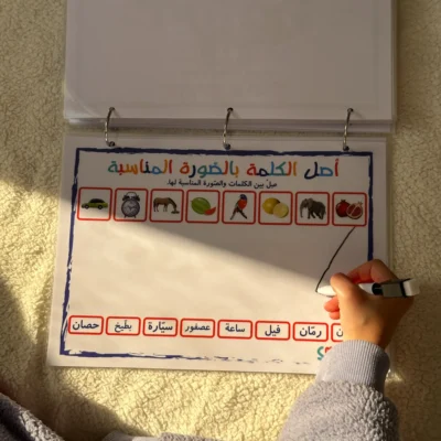 كتاب أنشطة تفاعلي المستوى الثاني للأطفال من 5 إلى 8 سنوات باللغة العربية – تعليم متقدم بدون شاشات