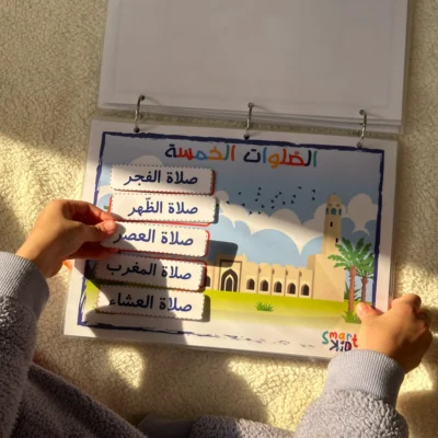 كتاب أنشطة تفاعلي المستوى الثاني للأطفال من 5 إلى 8 سنوات باللغة العربية – تعليم متقدم بدون شاشات