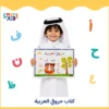 كتاب حروفي - تعليم كتابة الحروف العربية للأطفال - الغلاف الرئيسي من سمارت كيد