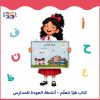 كتاب هيا نتعلم للأطفال مع خانة يكتب فيها اسمه بالماركر