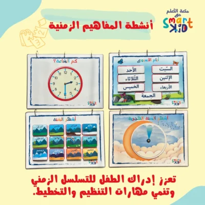 كتب الأنشطة التفاعلية للأطفال - متجر سمارت كيد قطر