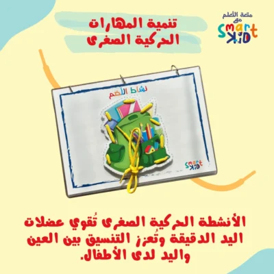 كتب الأنشطة التفاعلية للأطفال - متجر سمارت كيد قطر