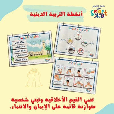 كتب الأنشطة التفاعلية للأطفال - متجر سمارت كيد قطر