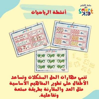 كتب الأنشطة التفاعلية للأطفال - متجر سمارت كيد قطر