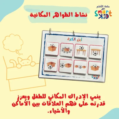 كتب الأنشطة التفاعلية للأطفال - متجر سمارت كيد قطر