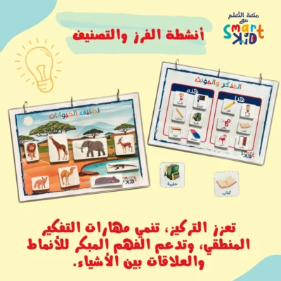 كتب الأنشطة التفاعلية للأطفال - متجر سمارت كيد قطر