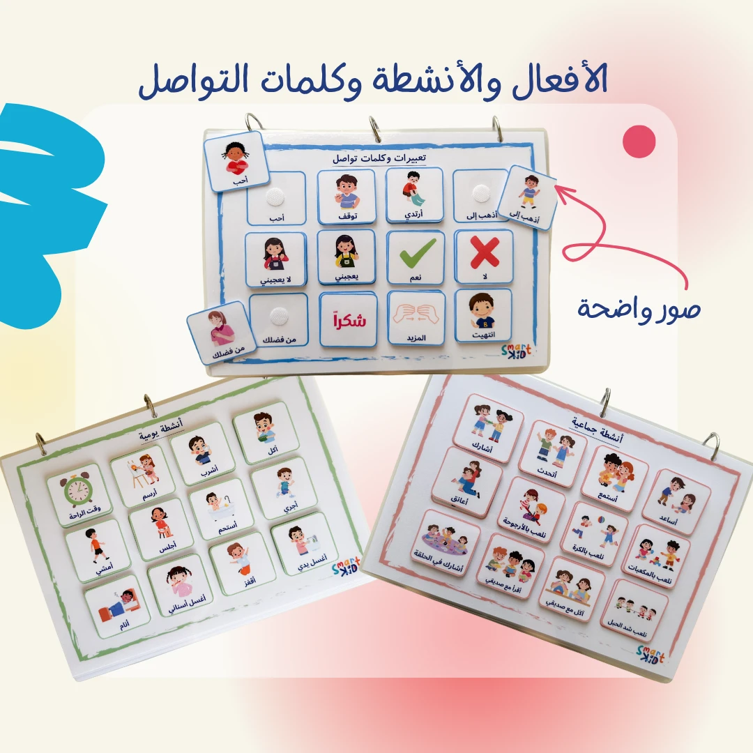 كتاب كلماتي – عربي | كتاب أنشطة تفاعلي يحتوي على 14 نشاطًا يساعد الأطفال على التعبير عن مشاعرهم وتنمية مفرداتهم.