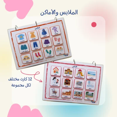 كتاب كلماتي – عربي | كتاب أنشطة تفاعلي يحتوي على 14 نشاطًا يساعد الأطفال على التعبير عن مشاعرهم وتنمية مفرداتهم.