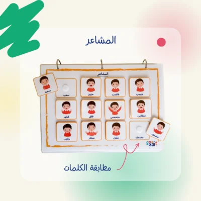 كتاب كلماتي – عربي | كتاب أنشطة تفاعلي يحتوي على 14 نشاطًا يساعد الأطفال على التعبير عن مشاعرهم وتنمية مفرداتهم.
