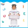 كتاب كلماتي بالعربية - 160 بطاقة تفاعلية لتنمية لغة الطفل - الغلاف الرئيسي من سمارت كيد