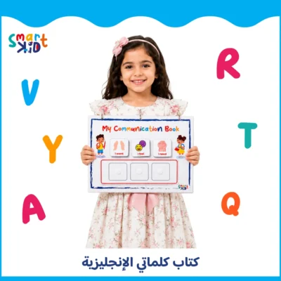 كتاب كلماتي – إنجليزي | كتاب تفاعلي يضم 13 مجموعة مفردات وأكثر من 160 كارت متحرك يساعد الأطفال على تنمية اللغة والتواصل.