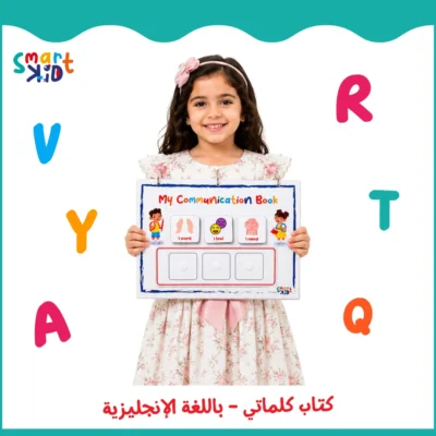 كتاب كلماتي – إنجليزي | كتاب تفاعلي يضم 13 مجموعة مفردات وأكثر من 160 كارت متحرك يساعد الأطفال على تنمية اللغة والتواصل.