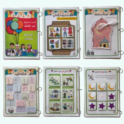 Alternative view of كتيب أنشطة العيد