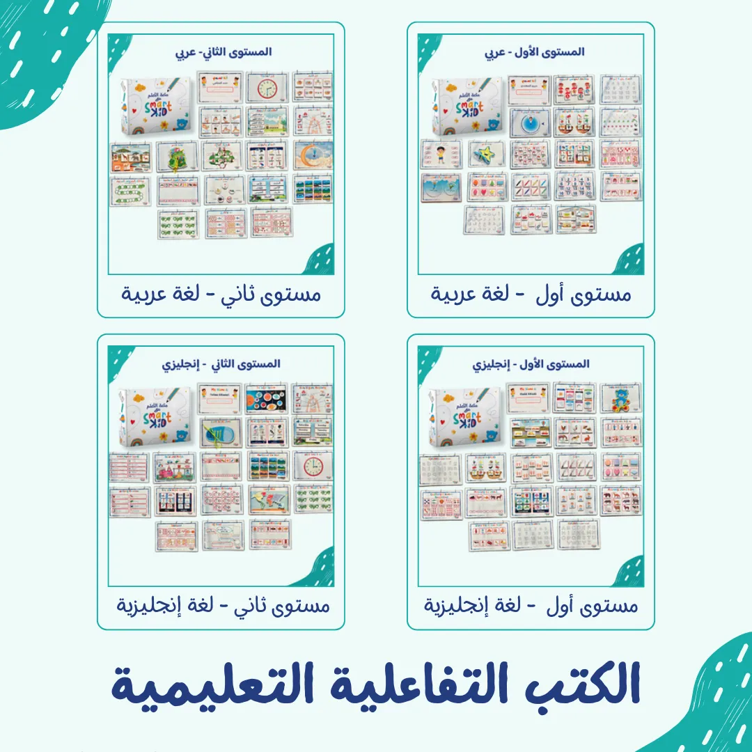 كتب الأنشطة التفاعلية