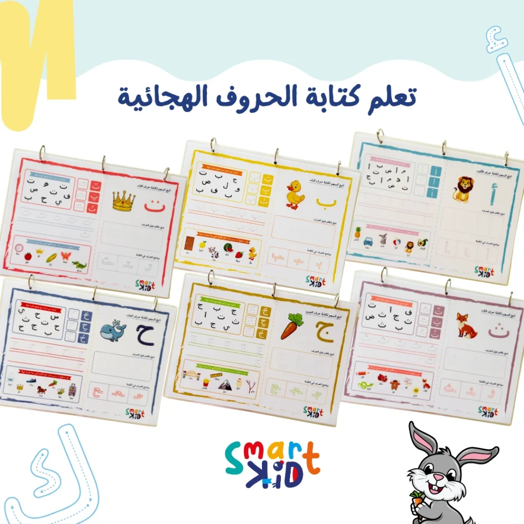 صفحة تدريب على حرف عربي مع كلمة توضيحية ومساحة للتتبع - كتاب حروفي